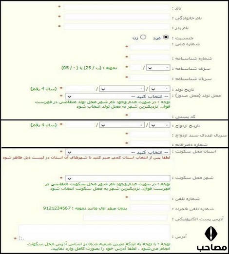 سایت ثبت نام اینترنتی وام ازدواج